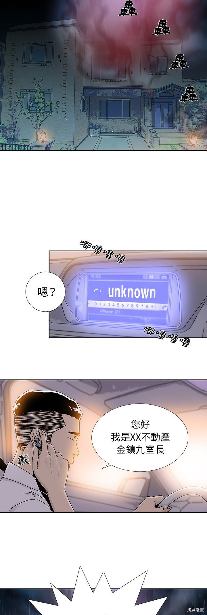 《破邪》第13话 第6页