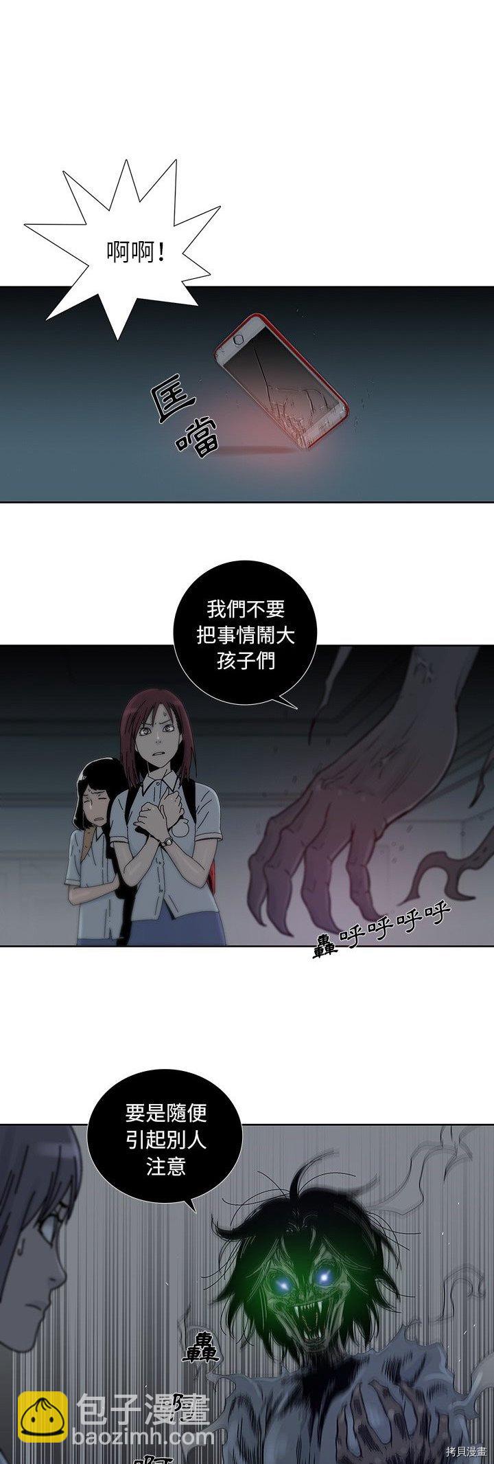 《破邪》第13话 第8页