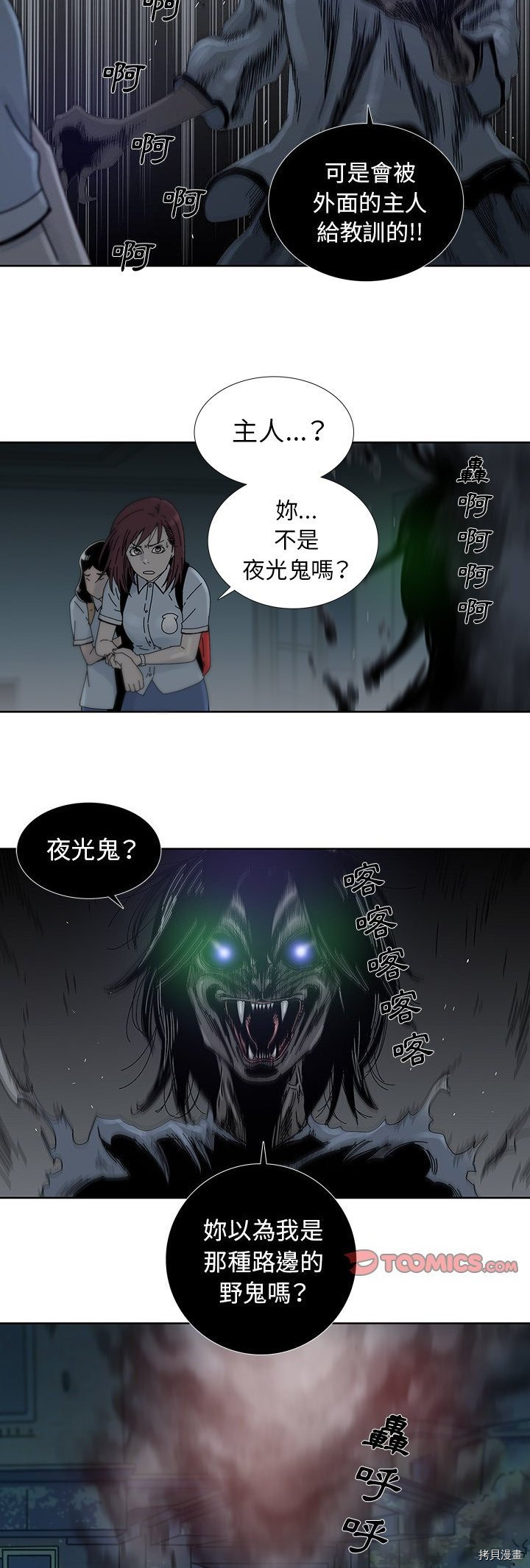 《破邪》第13话 第9页