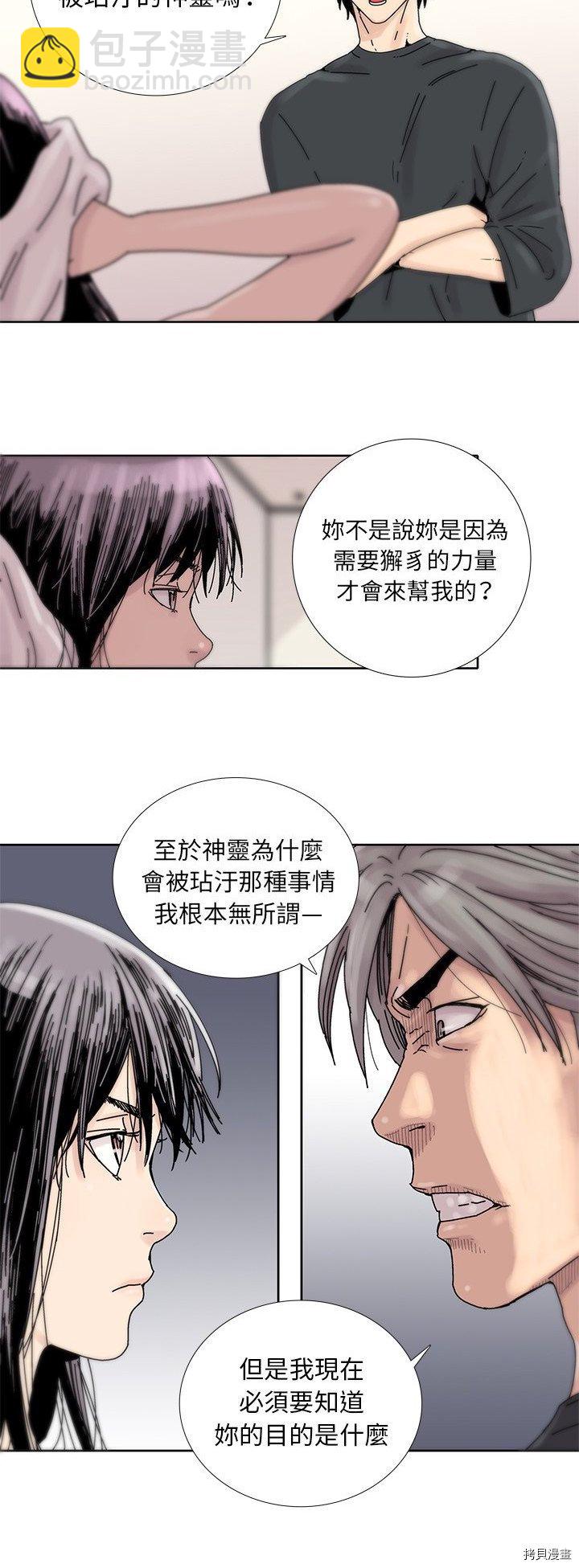《破邪》第14话 第10页