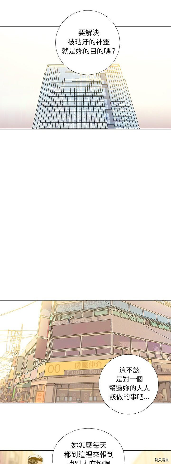 《破邪》第14话 第11页