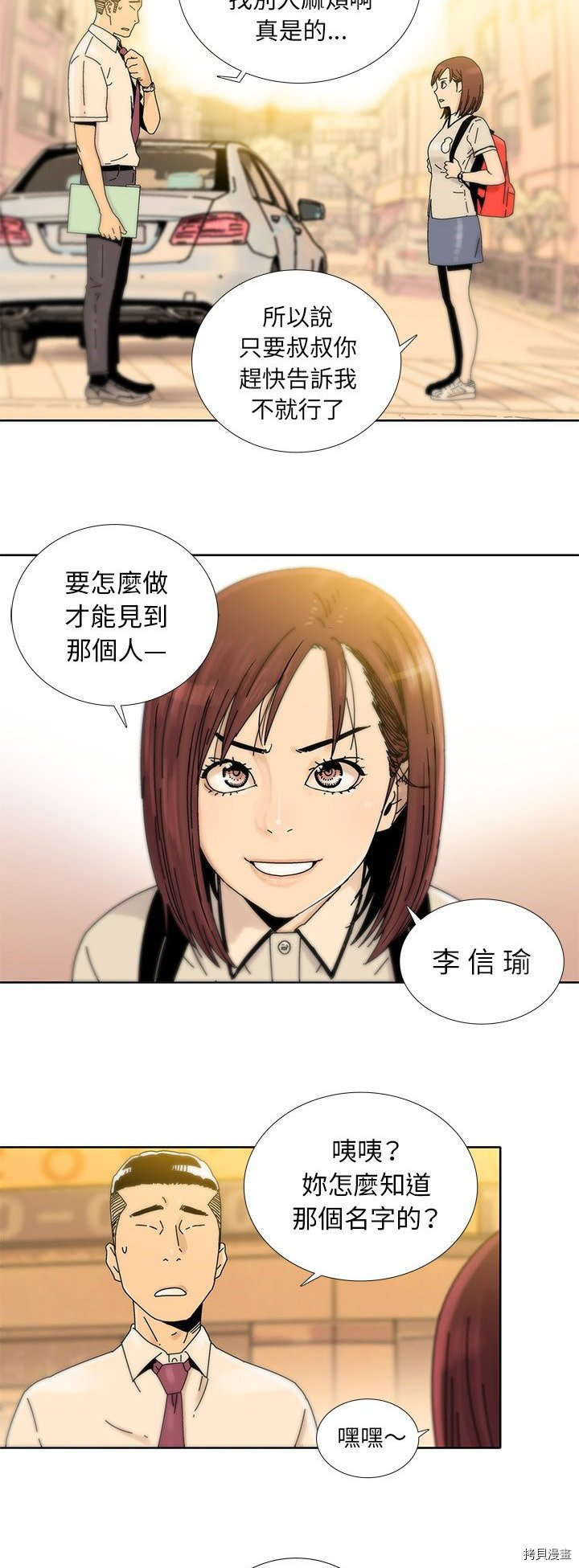 《破邪》第14话 第12页