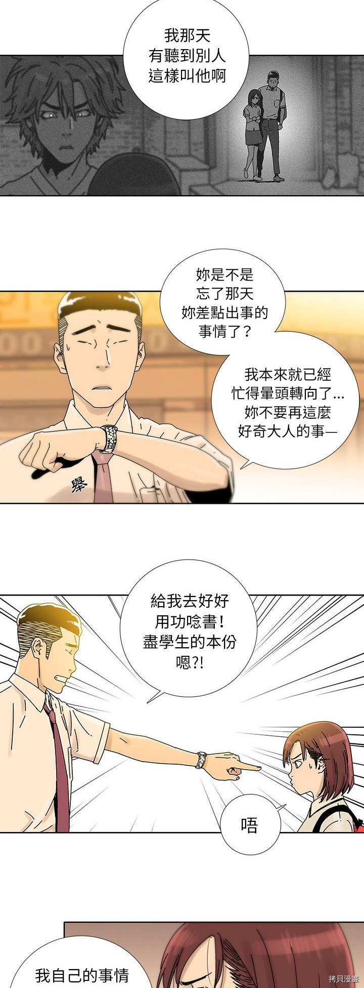 《破邪》第14话 第13页
