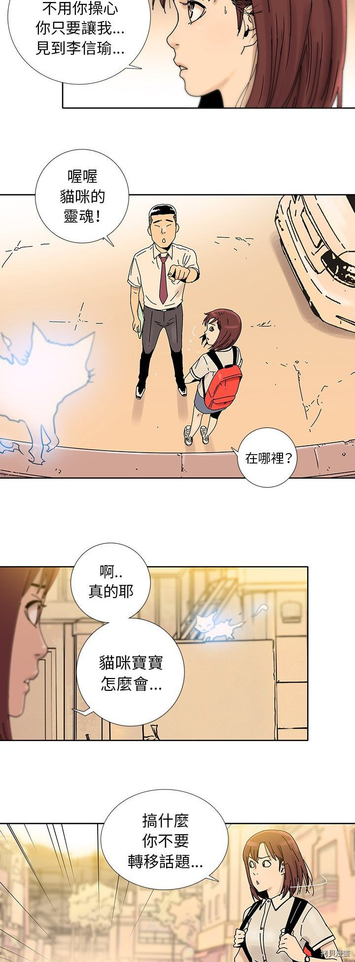 《破邪》第14话 第14页