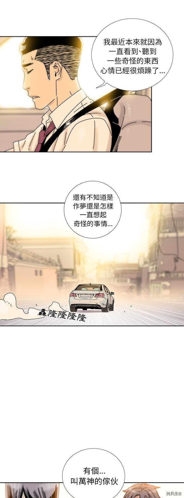 《破邪》第14话 第16页