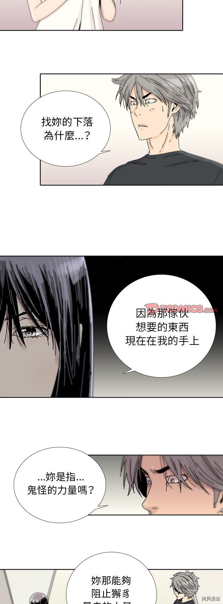 《破邪》第14话 第18页