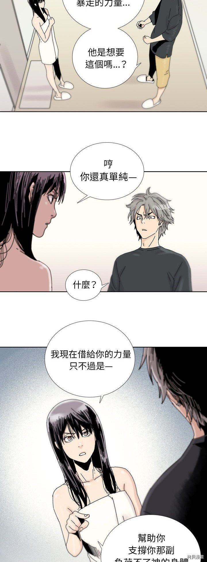 《破邪》第14话 第19页