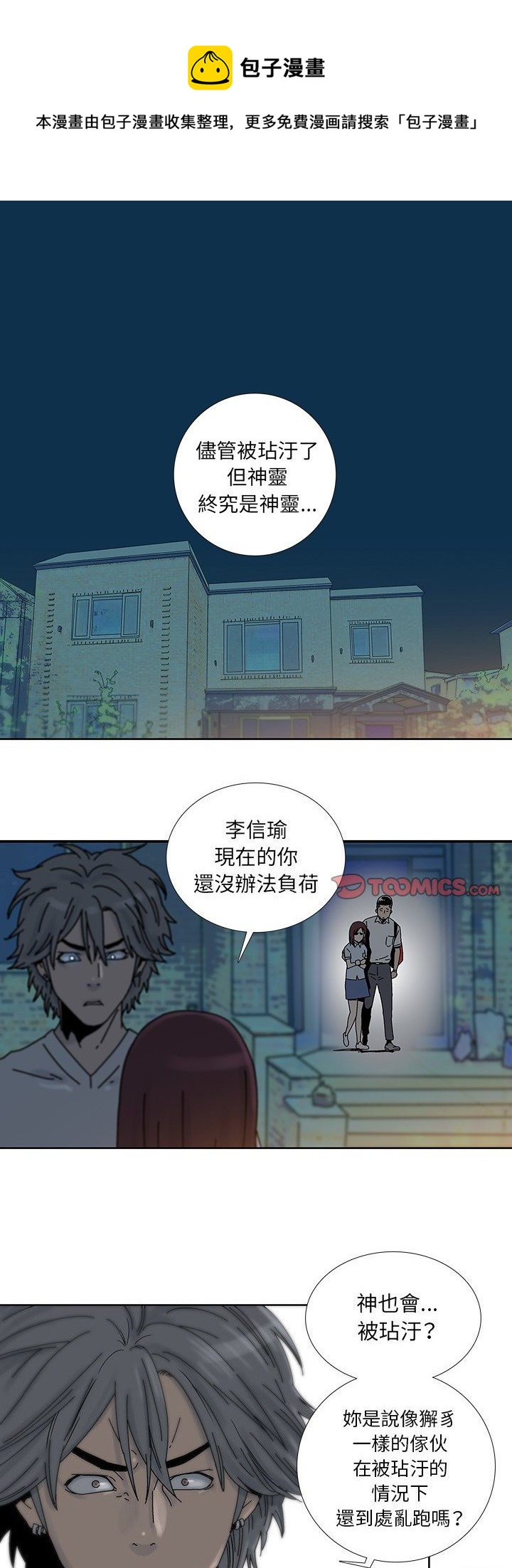 《破邪》第14话 第1页