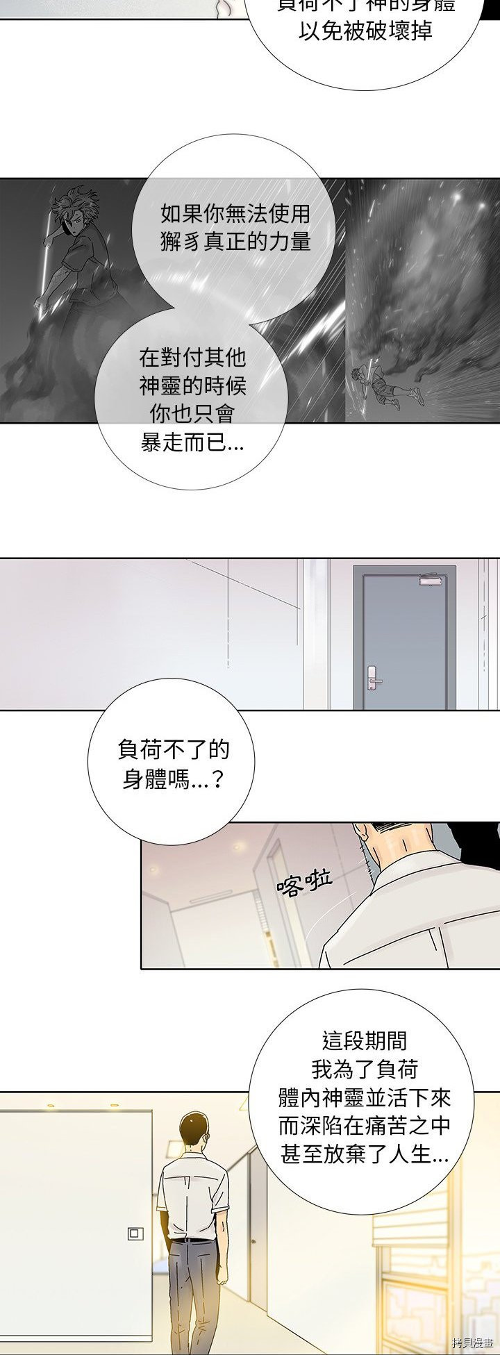 《破邪》第14话 第20页