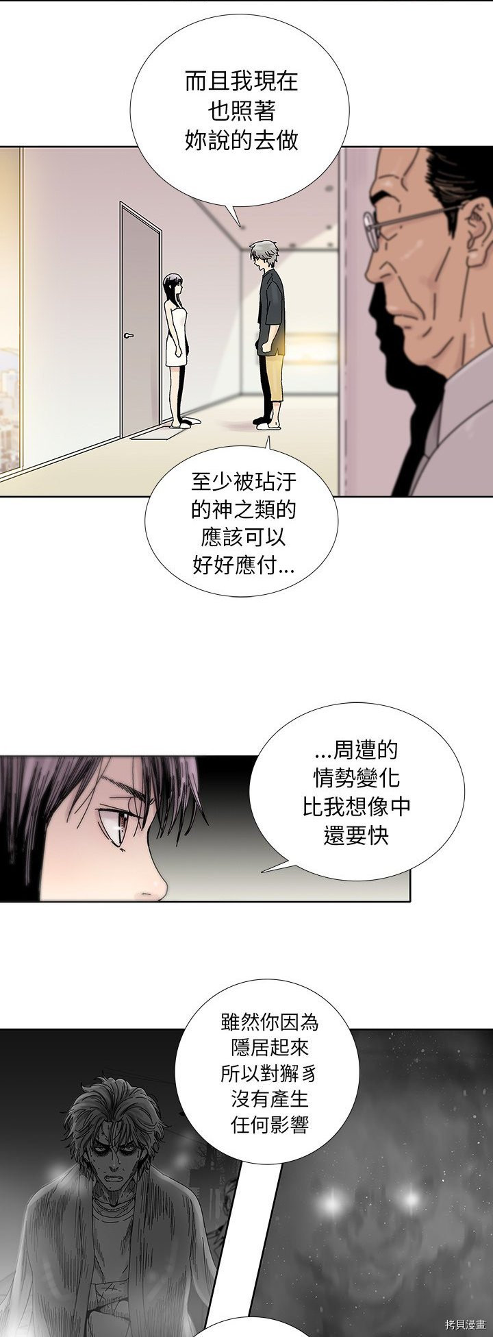 《破邪》第14话 第21页