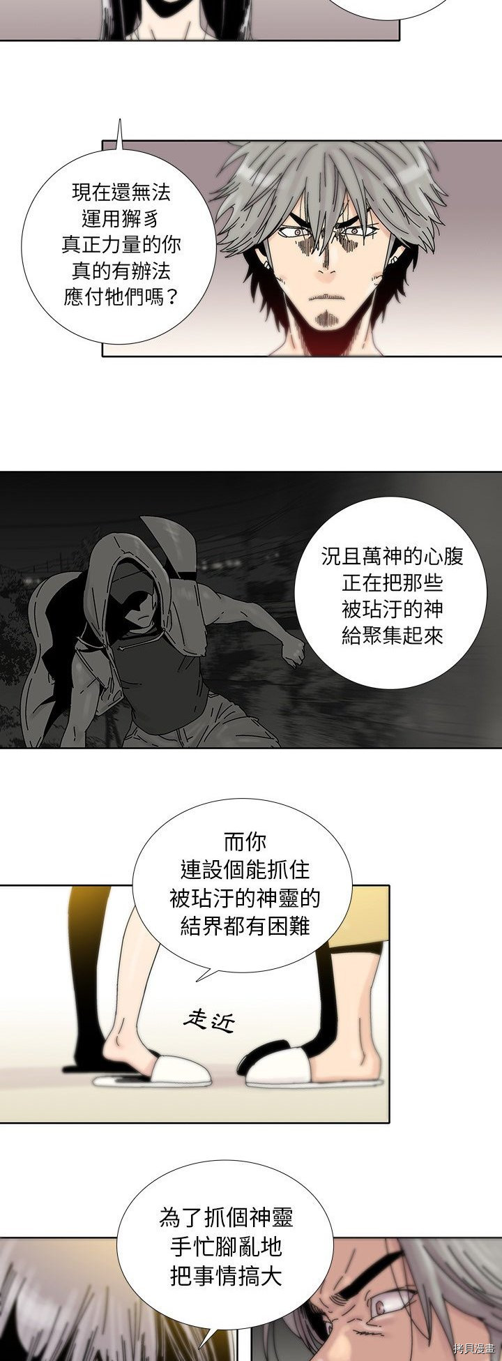 《破邪》第14话 第23页