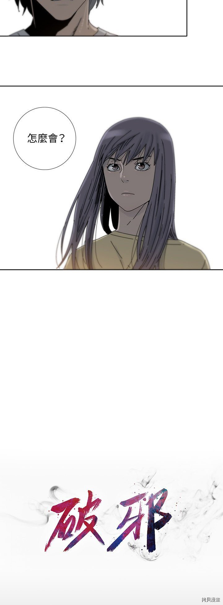 《破邪》第14话 第2页