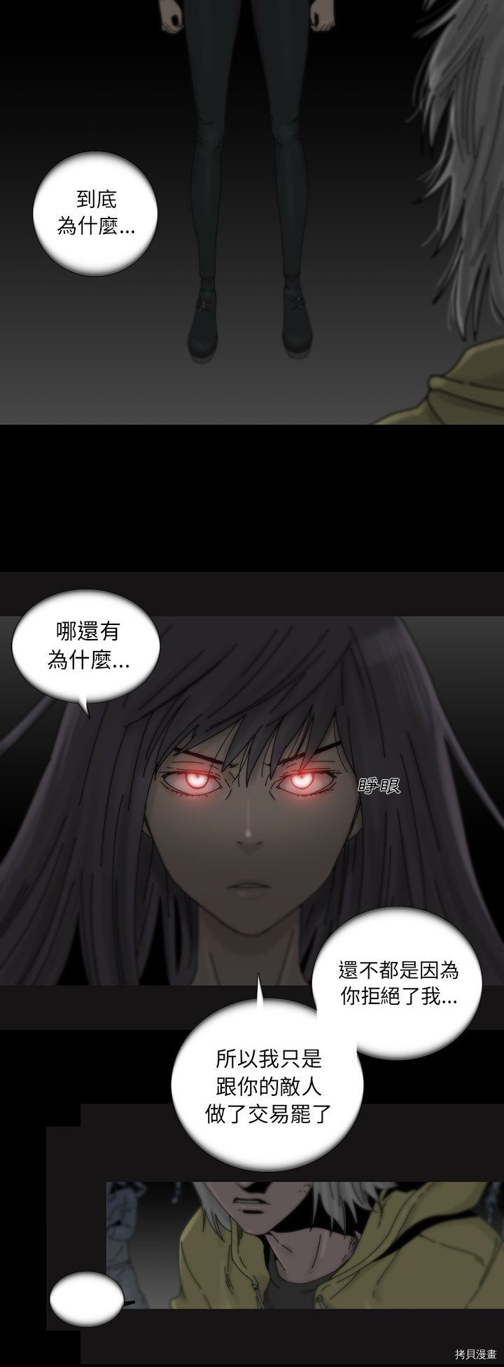 《破邪》第14话 第4页