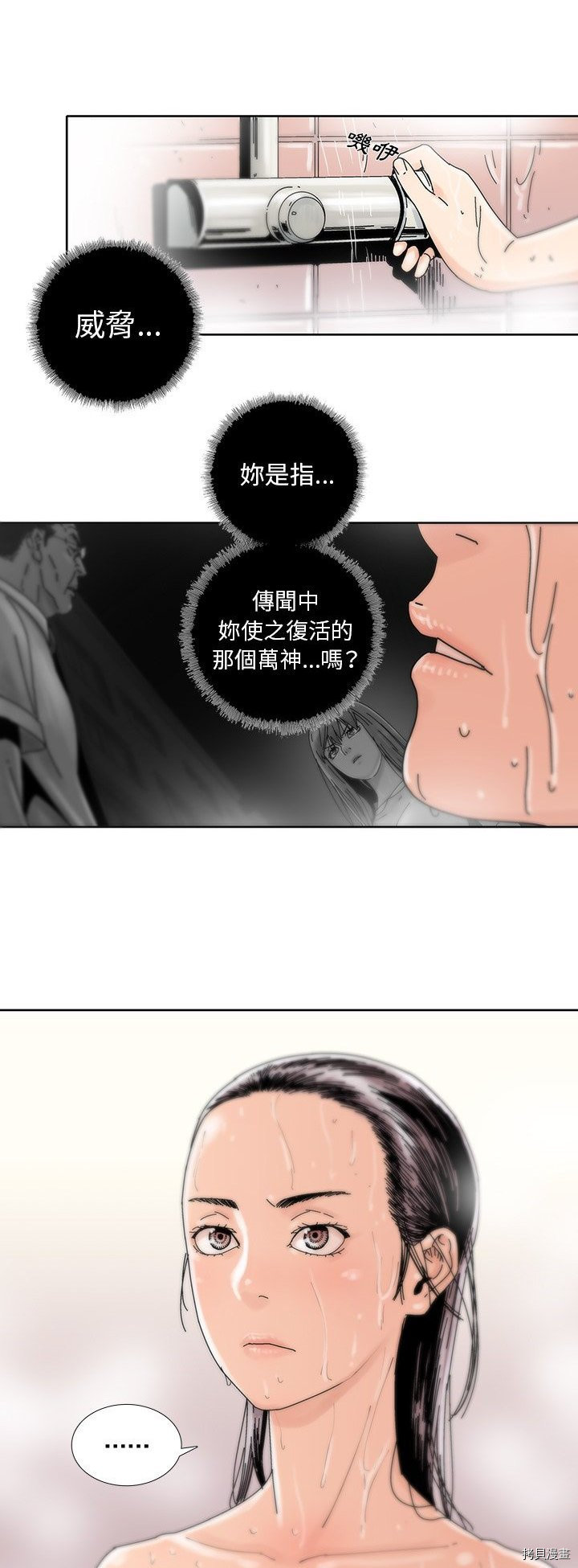 《破邪》第14话 第7页