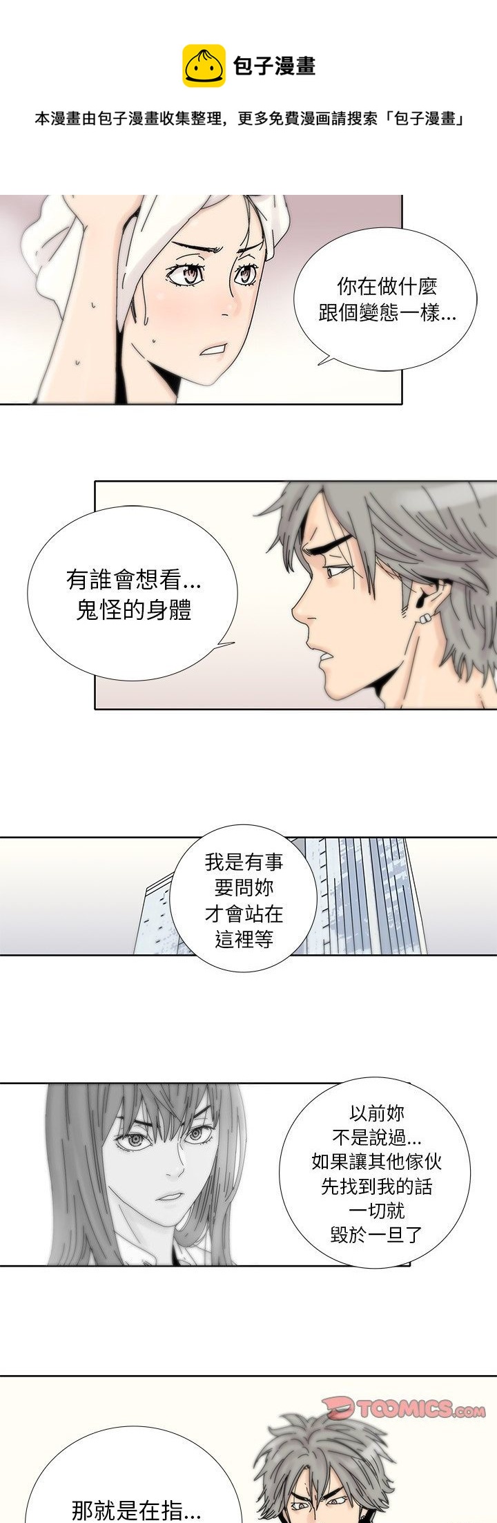 《破邪》第14话 第9页
