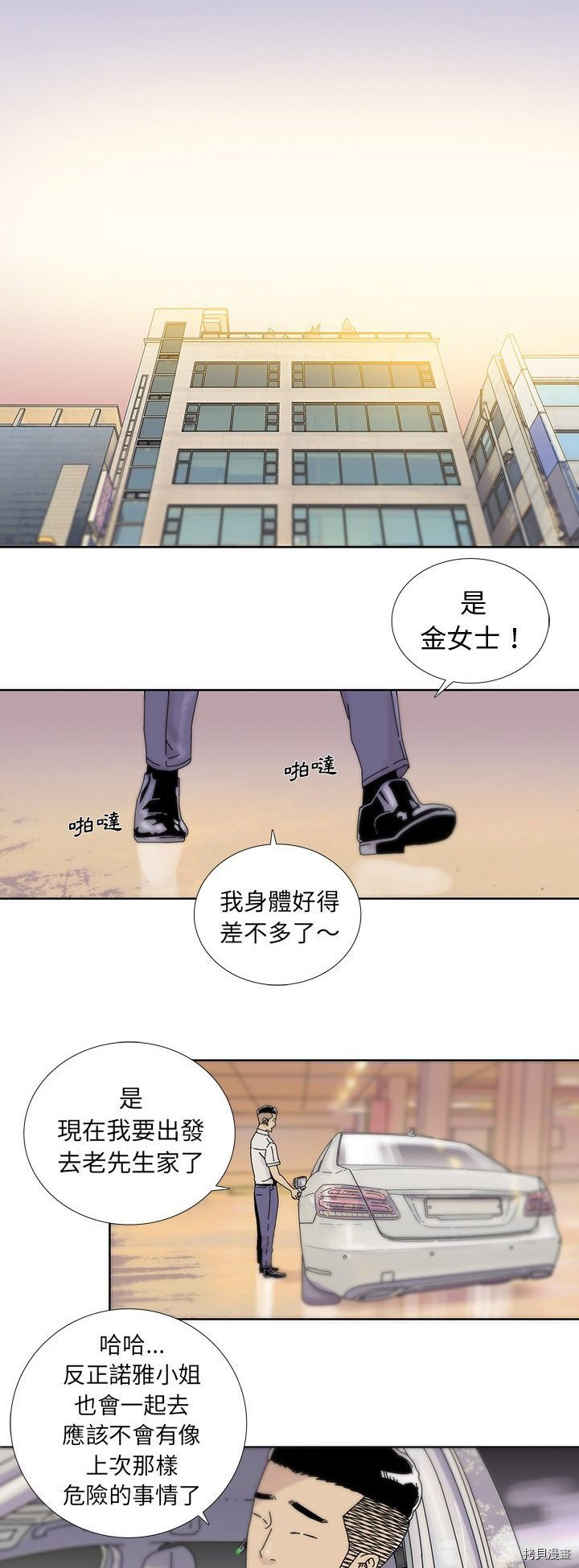 《破邪》第16话 第14页