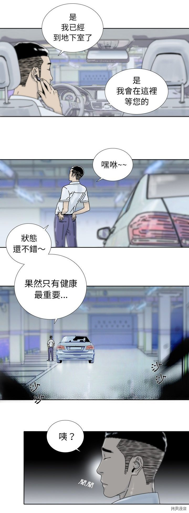 《破邪》第16话 第16页