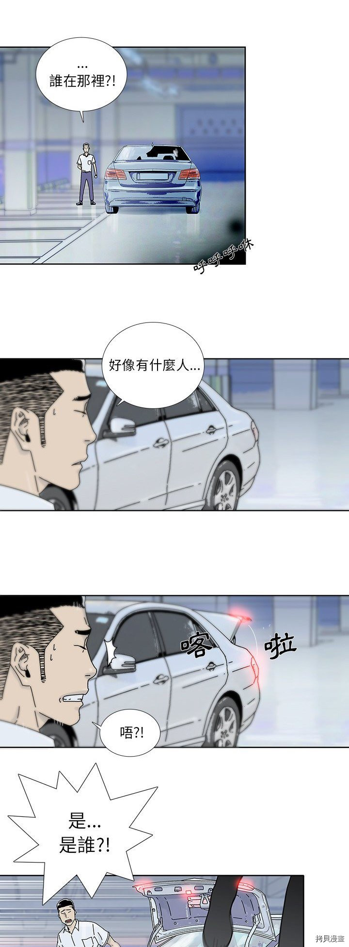 《破邪》第16话 第17页