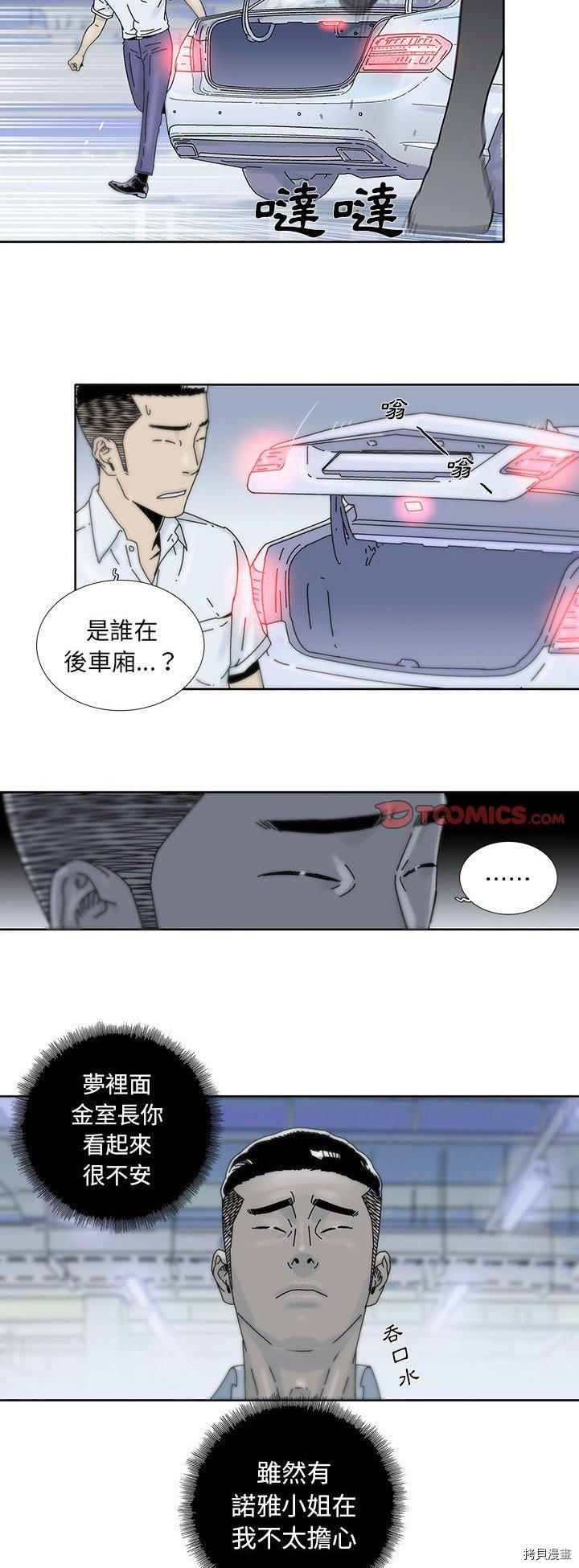 《破邪》第16话 第18页