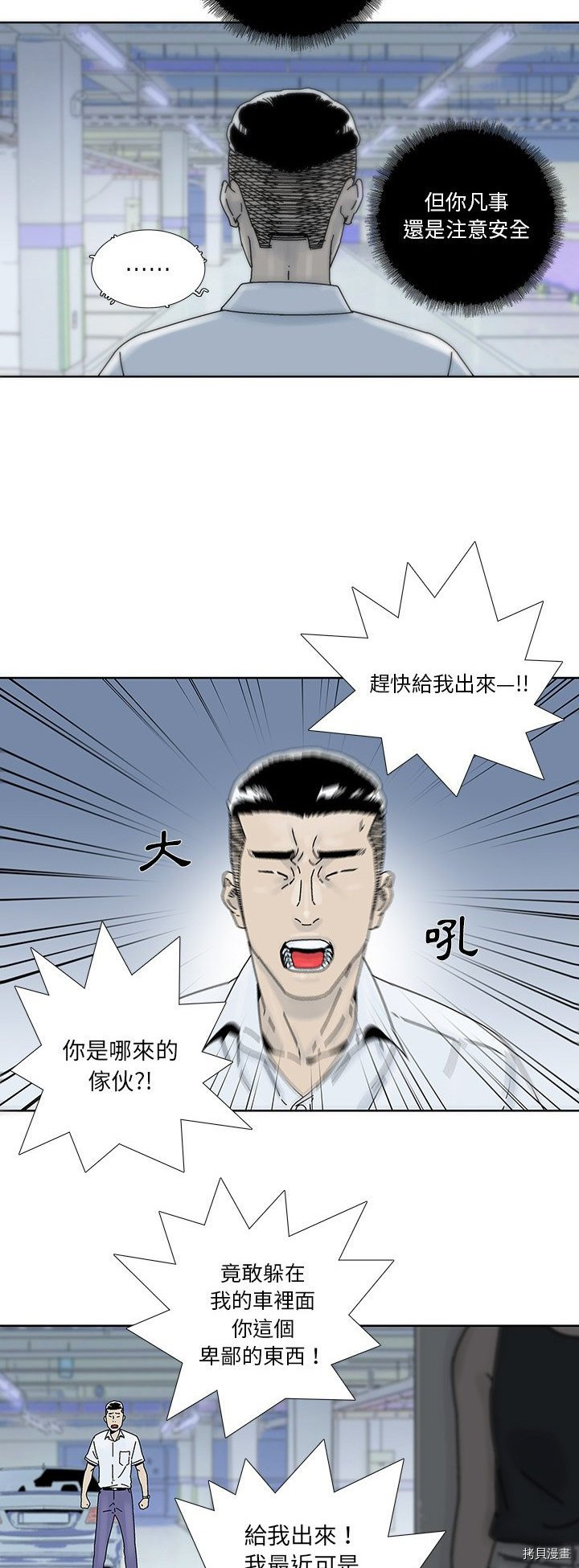 《破邪》第16话 第19页