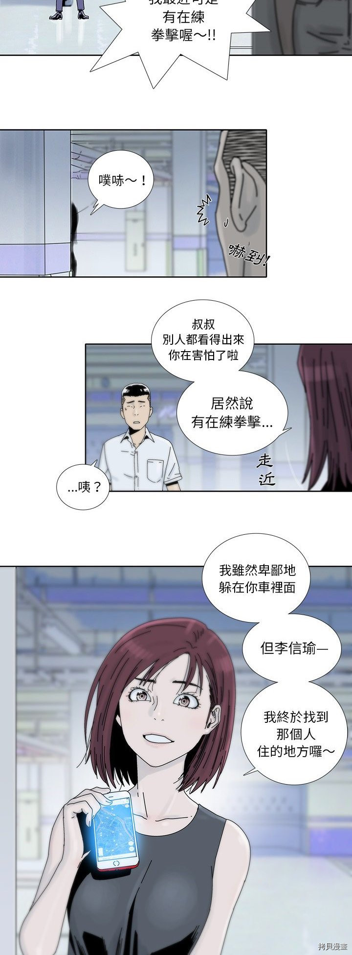 《破邪》第16话 第20页