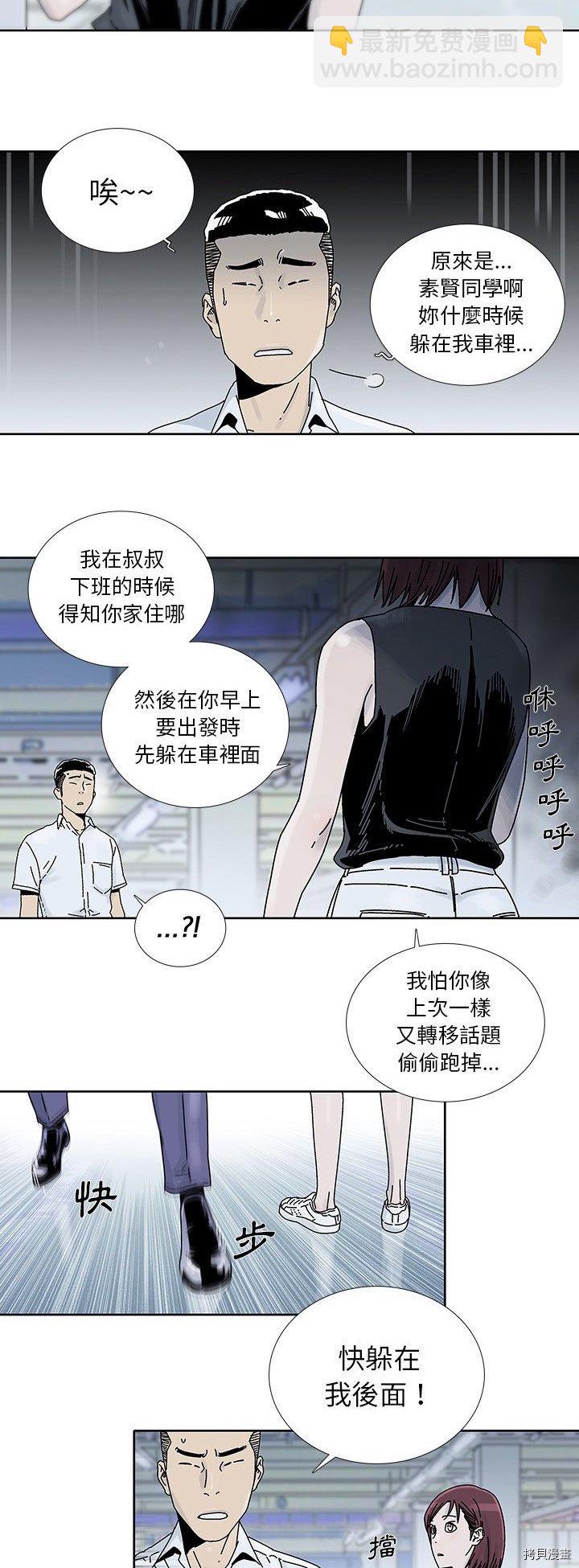 《破邪》第16话 第21页