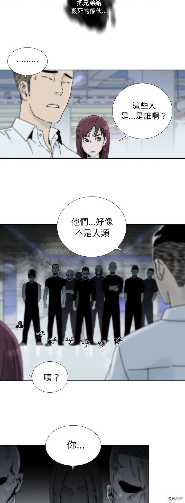 《破邪》第16话 第23页