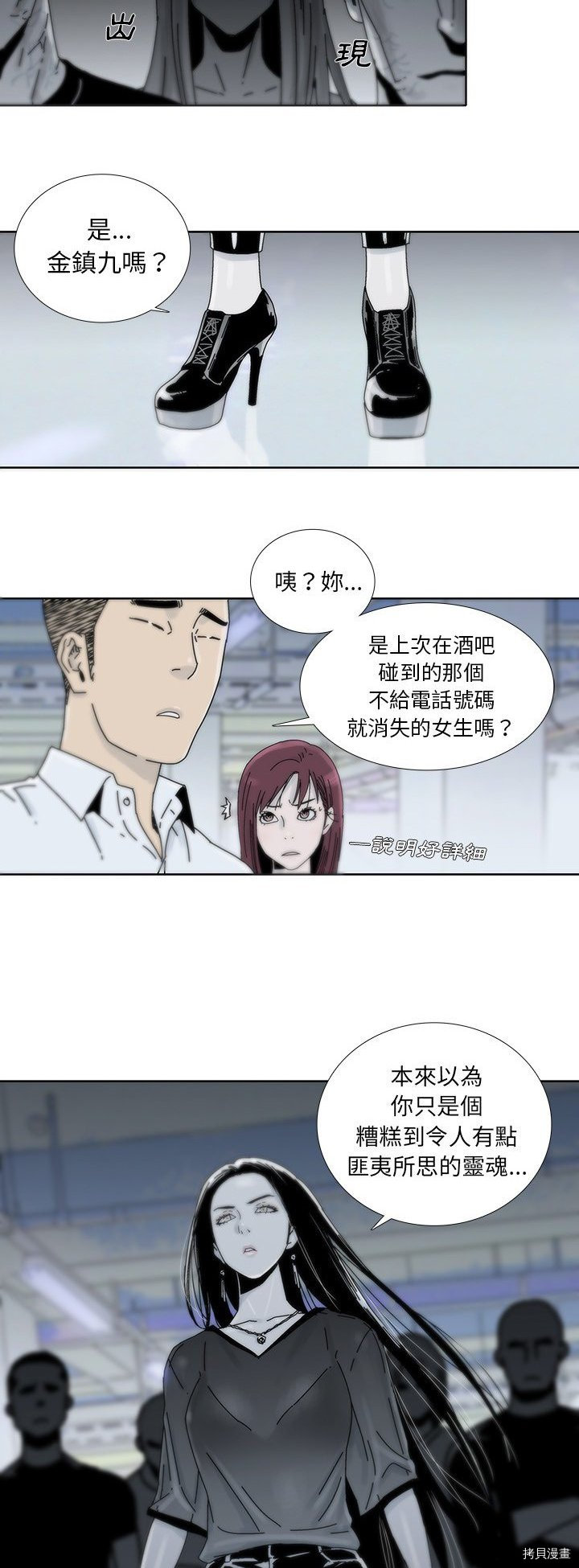 《破邪》第16话 第24页