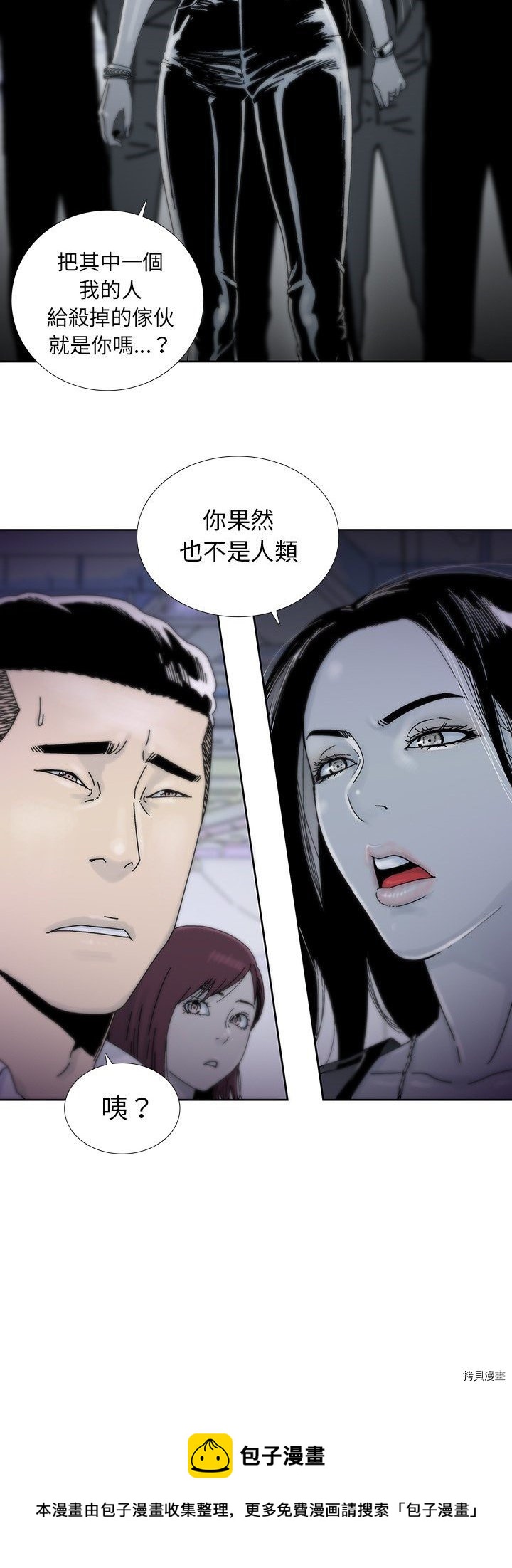 《破邪》第16话 第25页