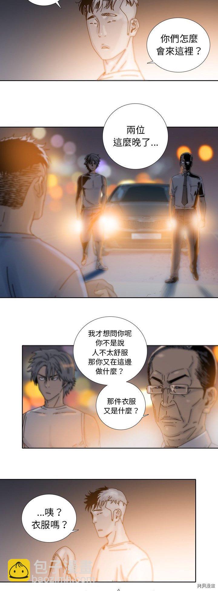 《破邪》第16话 第8页