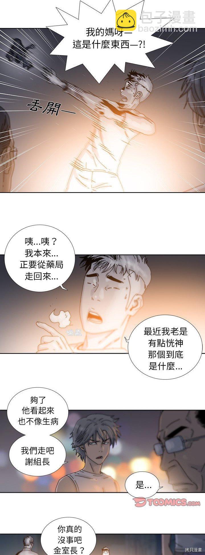 《破邪》第16话 第9页