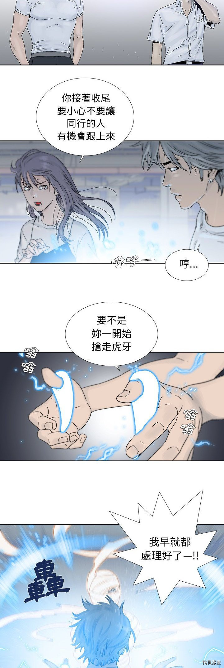 《破邪》第20话 第13页