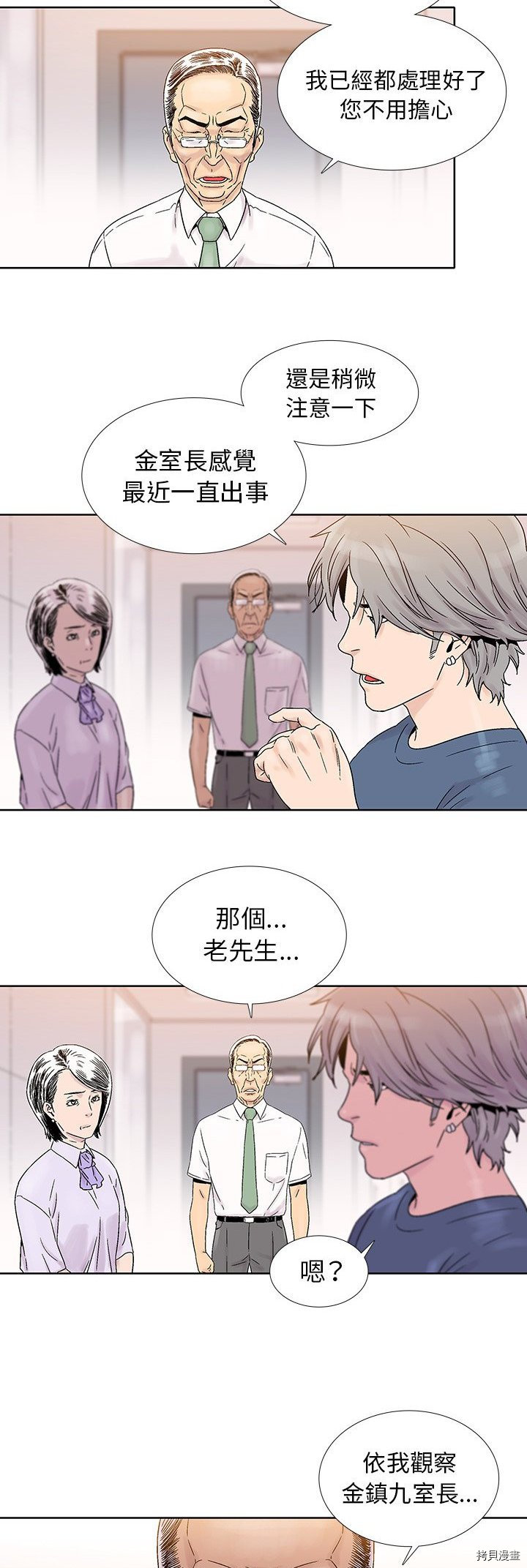 《破邪》第20话 第20页