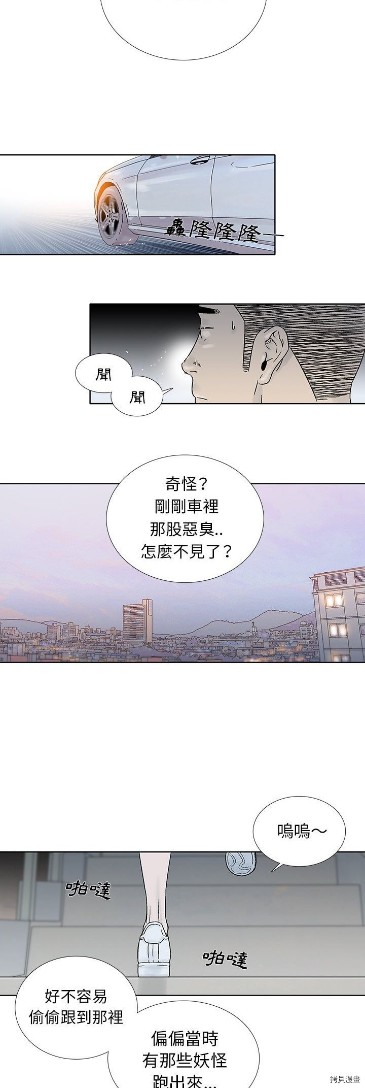 《破邪》第20话 第24页