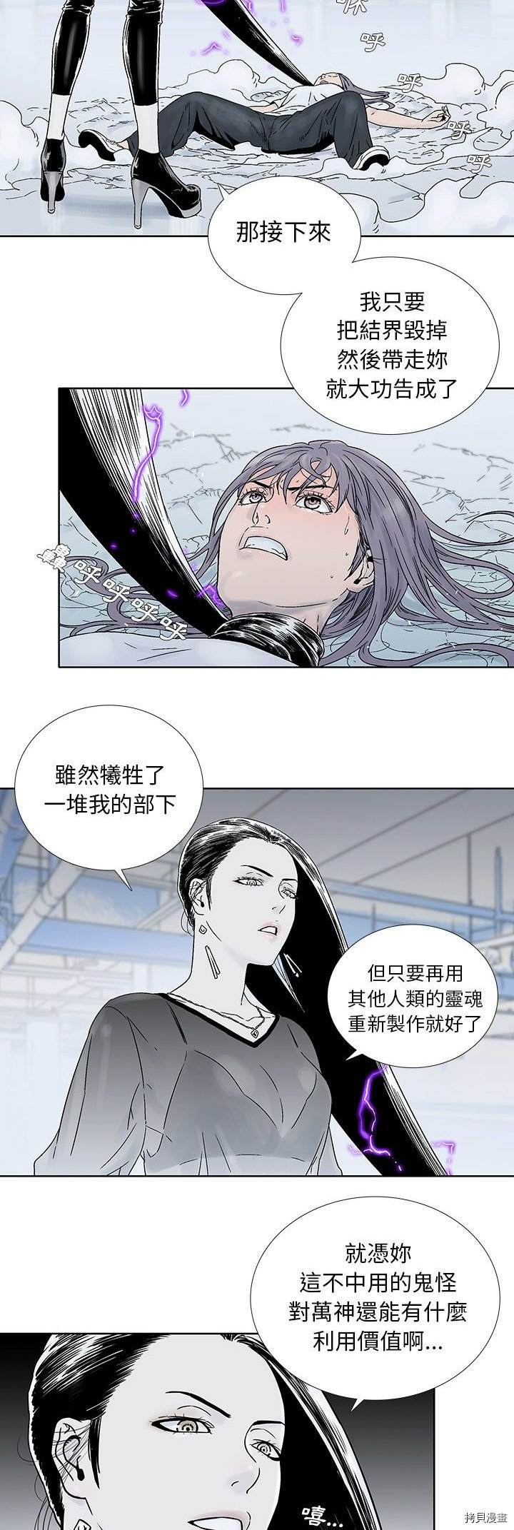 《破邪》第20话 第3页