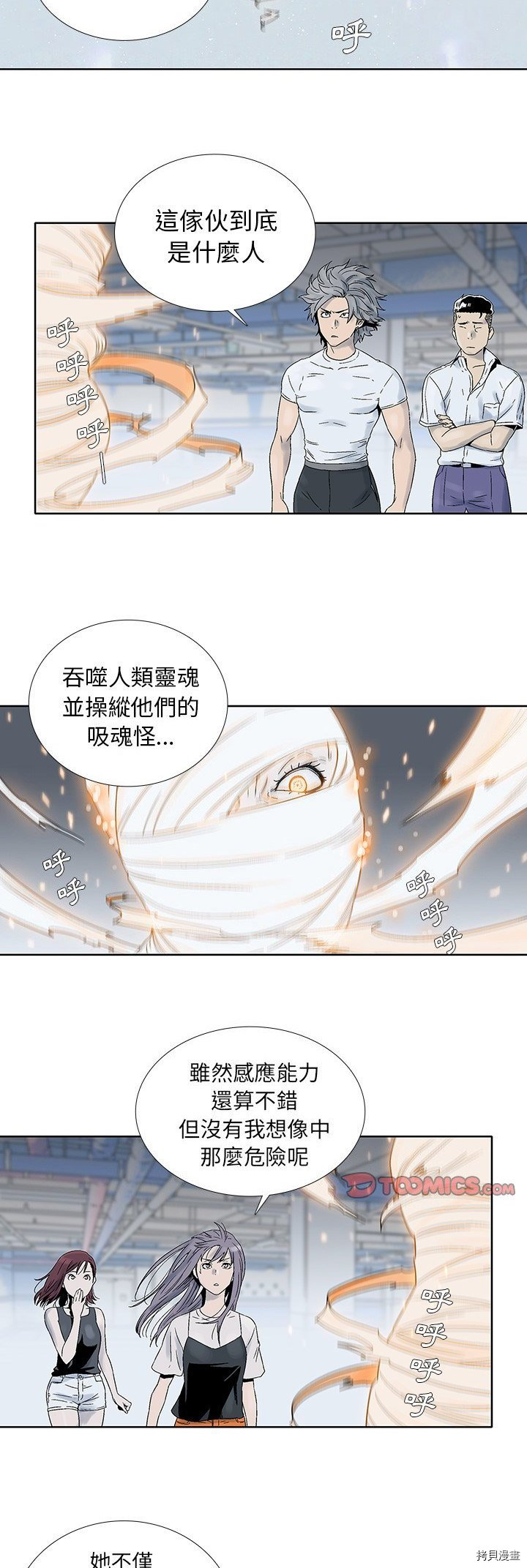 《破邪》第20话 第9页