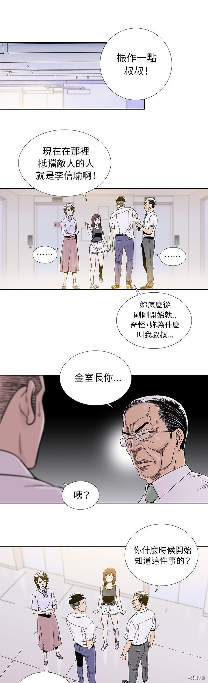 《破邪》第19话 第15页