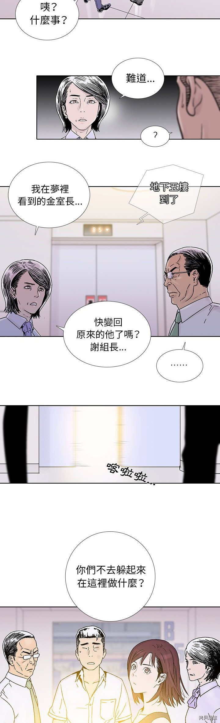 《破邪》第19话 第16页