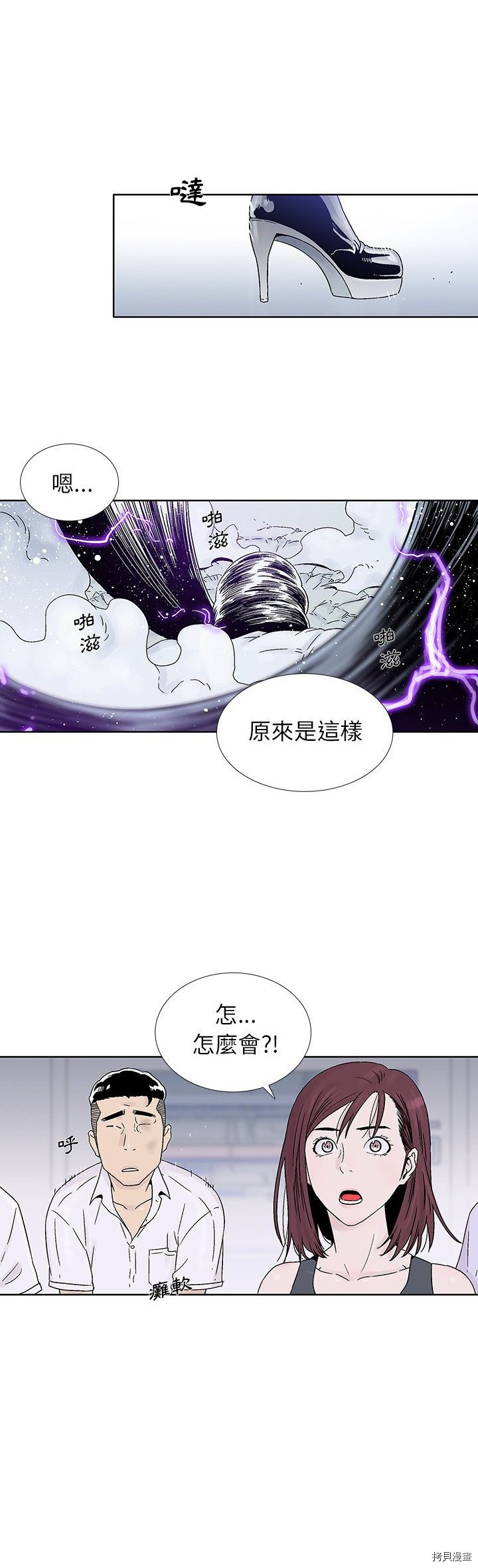《破邪》第19话 第22页