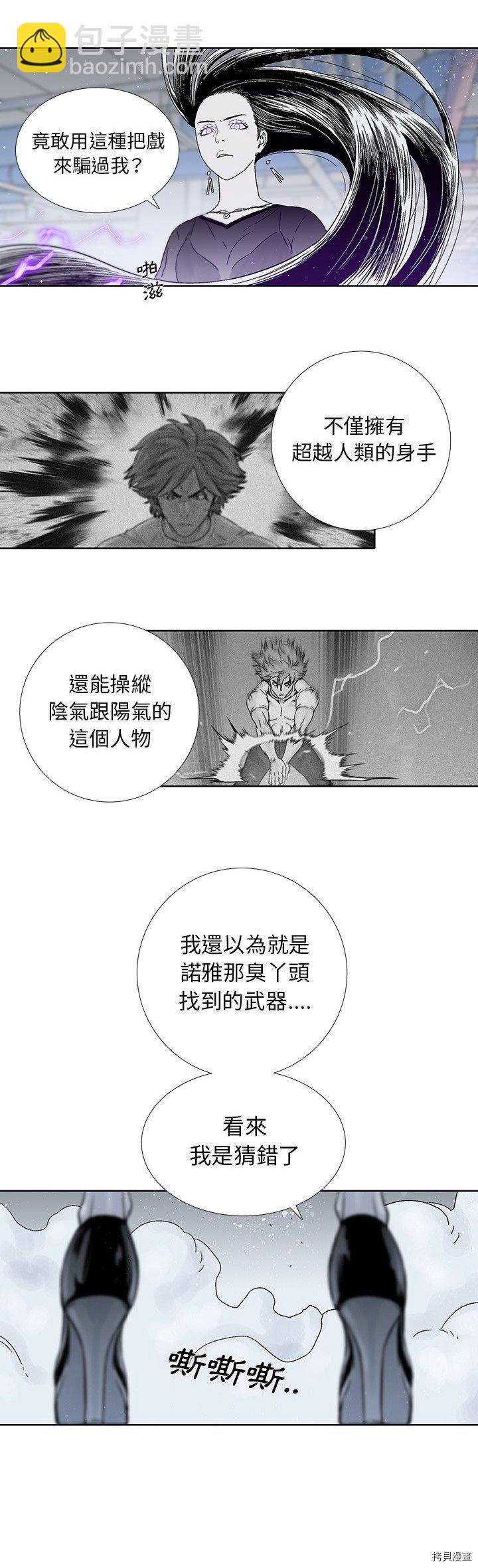 《破邪》第19话 第23页