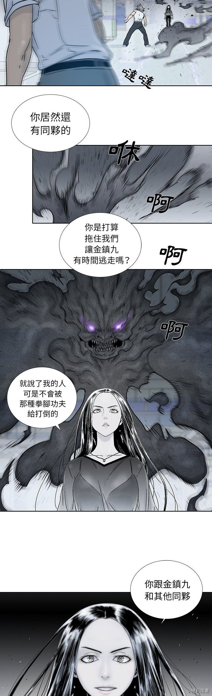 《破邪》第19话 第5页