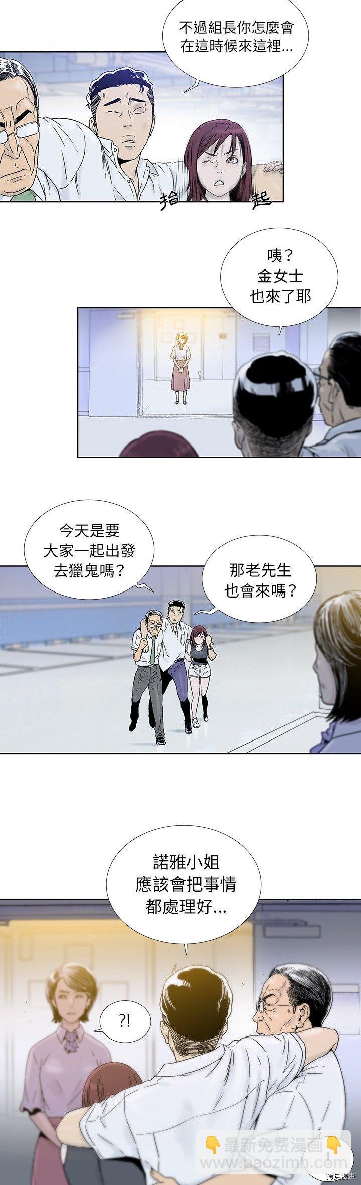 《破邪》第19话 第8页