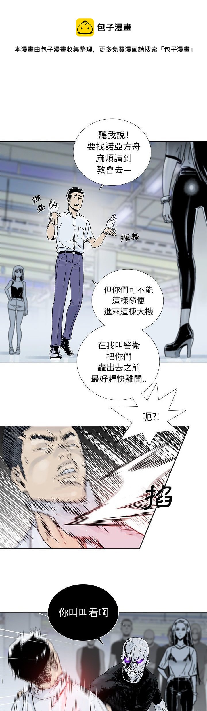 《破邪》第17话 第10页