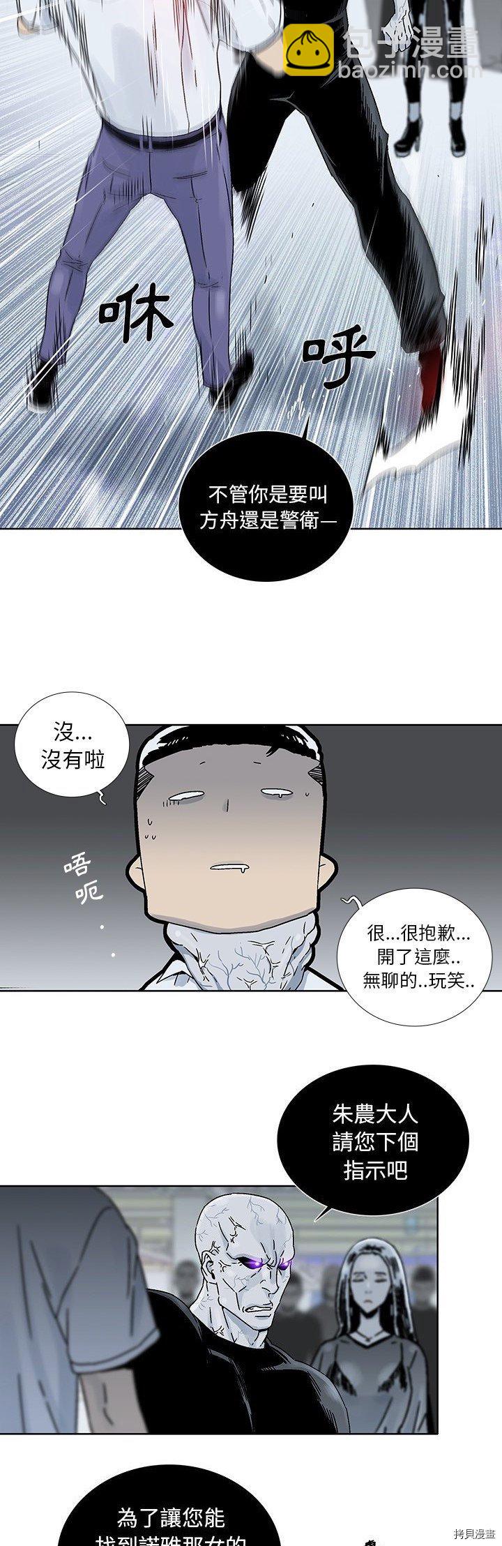《破邪》第17话 第11页