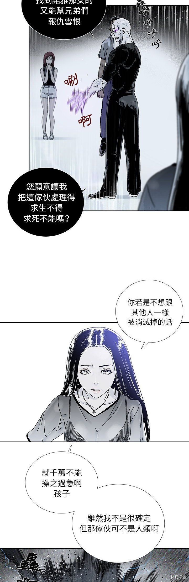 《破邪》第17话 第12页
