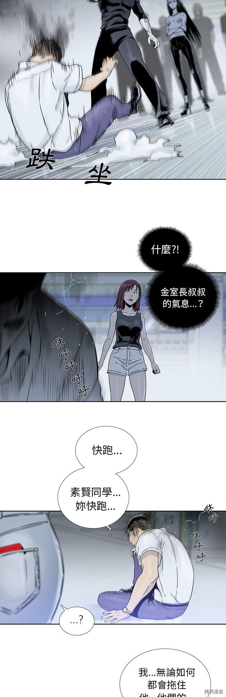 《破邪》第17话 第14页