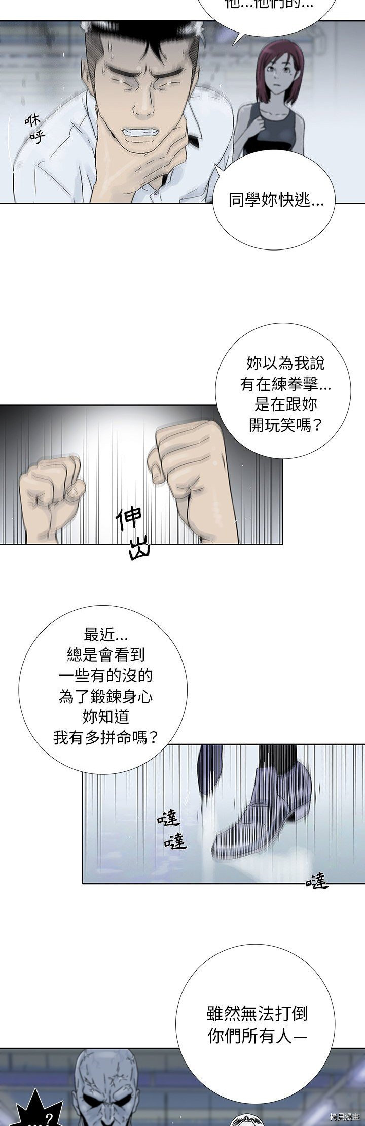 《破邪》第17话 第15页