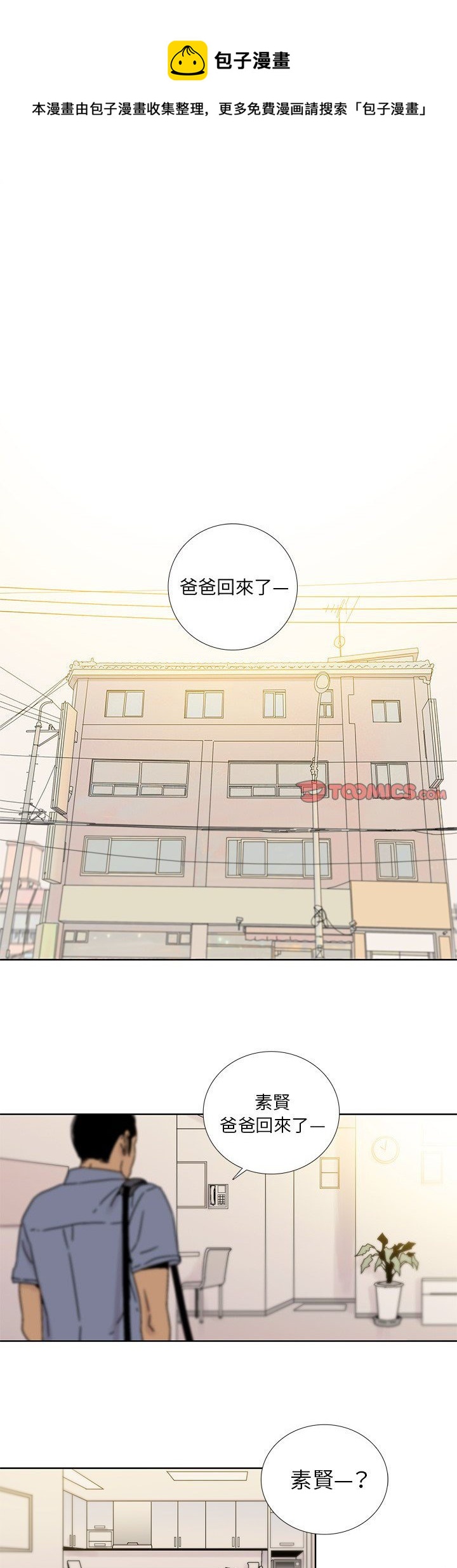 《破邪》第17话 第1页