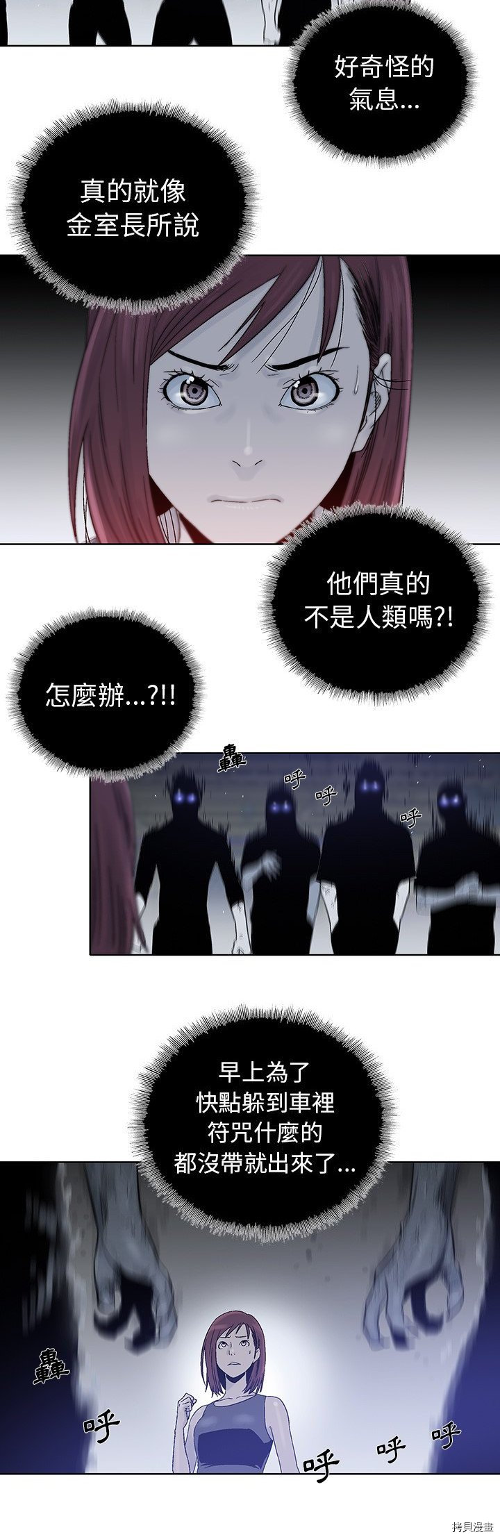《破邪》第17话 第20页