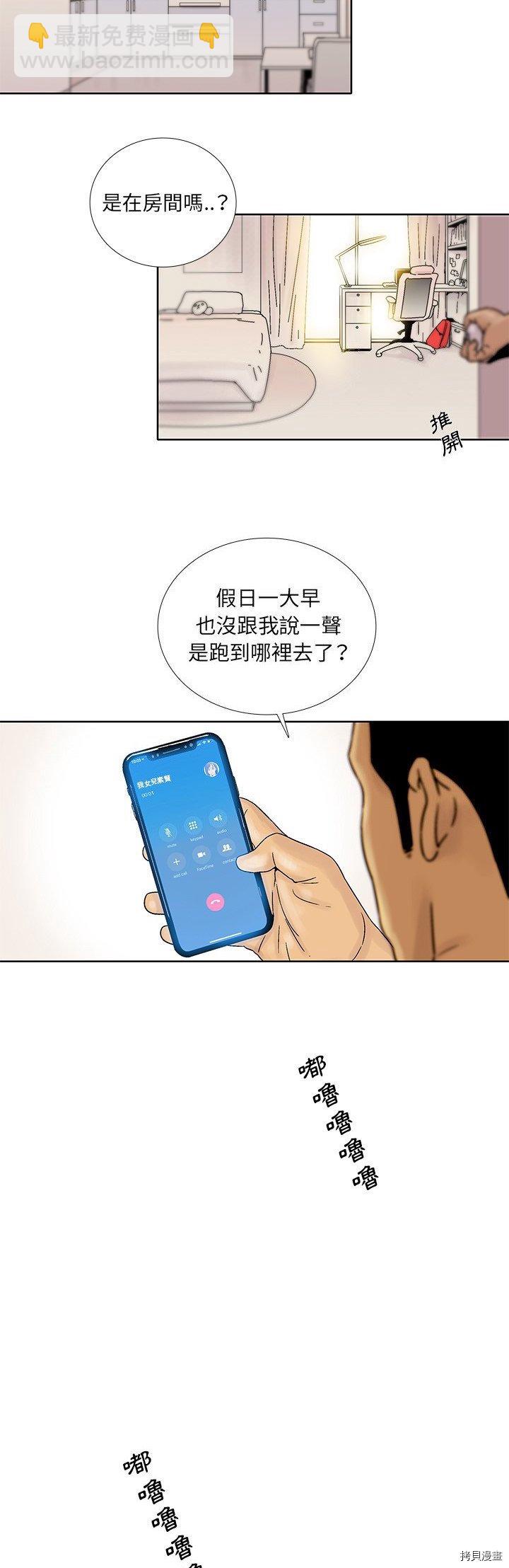 《破邪》第17话 第2页